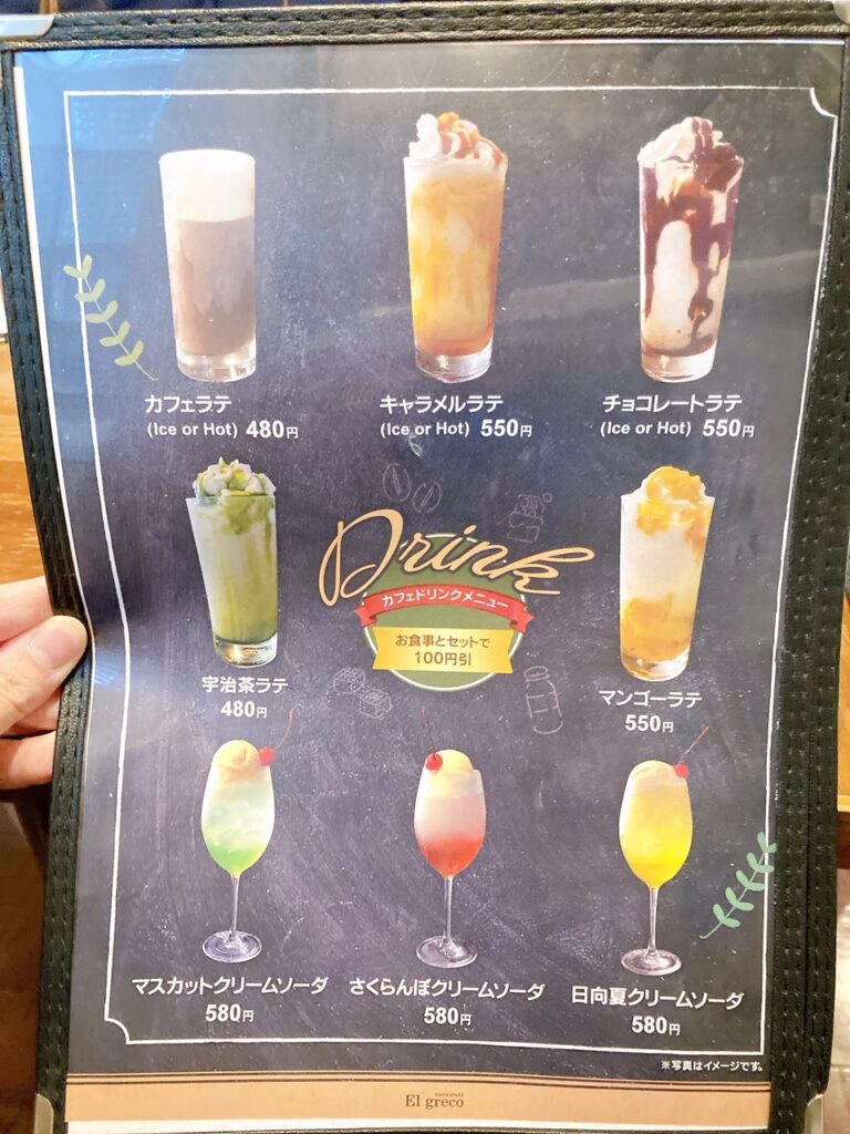 エルグレコ　2024年12月　メニューIMG_0972（大）コーヒー
